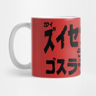 The Republik of BK Japanese Mug